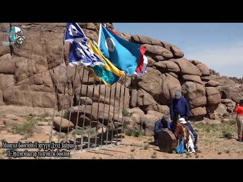 Видео: Mongolian shaman News-190. Шар тийрэнгийн эсрэг бөөлөлт