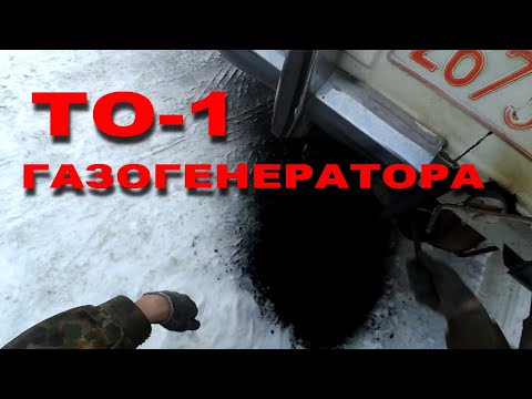 Видео: Волга на дровах | ТО-1 газогенератора