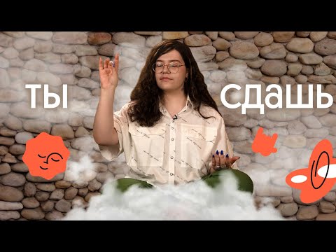 Видео: КАК СПРАВИТЬСЯ СО СТРЕССОМ перед УСТНЫМ ЕГЭ ПО АНГЛИЙСКОМУ?