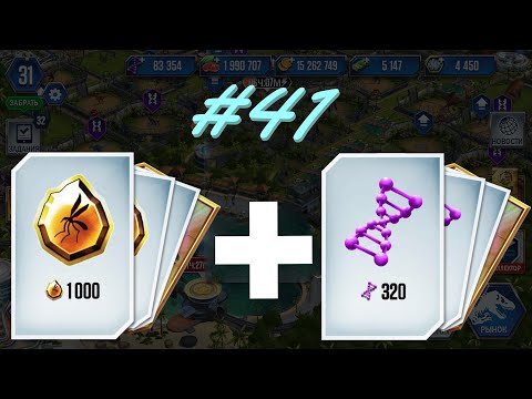 Видео: JURASSIC WORLD THE GAME #41 ДВЕ СУПЕР ЛЕГЕНДАРКИ ЗА ИВЕНТЫ