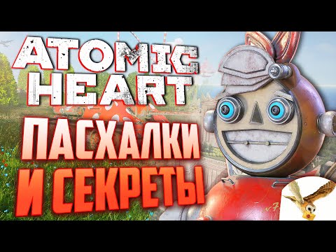 Видео: НАШЁЛ отсылку на ГАРРИ ПОТТЕРА | ПАСХАЛКИ и СЕКРЕТЫ в ATOMIC HEART [#14]