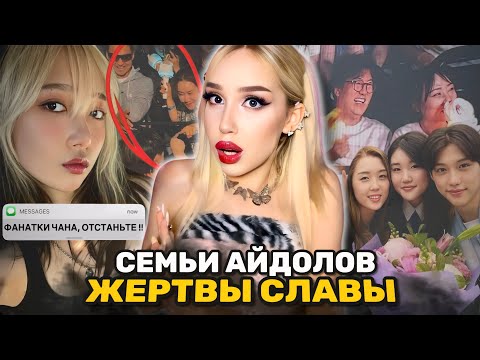Видео: С ЧЕМ СТАЛКИВАЮТСЯ СЕМЬИ STRAY KIDS и ЦЕНА ИХ УСПЕХА