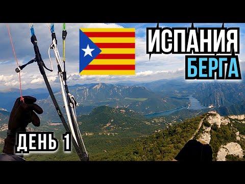 Видео: Испания 2025/1. Ознакомительный полет в городе Берга.