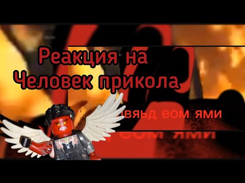 Видео: Реакция на человека прикола и его аналоговый хорор 