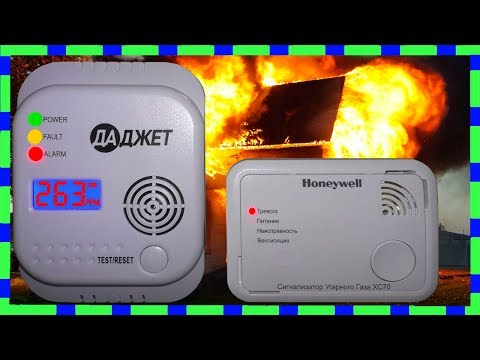 Видео: Сравнительный обзор детекторов угарного газа ДАДЖЕТ и Honeywell