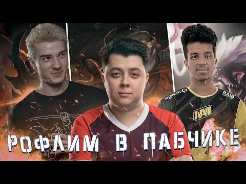 Видео: АЛОХА С КОМПАНИЕЙ ПОШЛИ ИГРАТЬ РОФЛО ПАБЧИК / SLAYER, V-TUNE, LIKHAUNTE / ALOHADANCE
