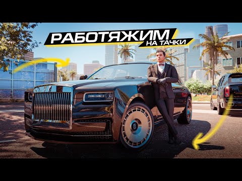 Видео: СНАЧАЛА РАБОТЯГИ, потом БЕРЁМ СЕБЕ BMW M3 на ONESTATE RP