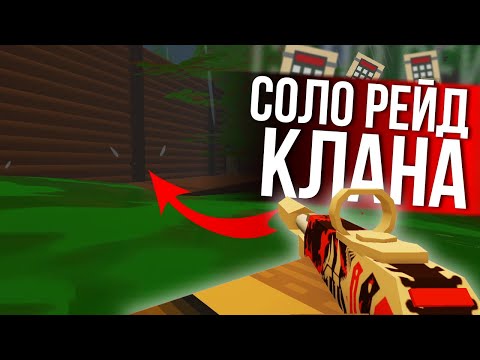 Видео: СУМАСШЕДШИЙ РЕЙД - Unturned выживание