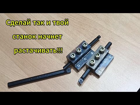 Видео: Державка расточного резца для токарного станка WEISAN WM210