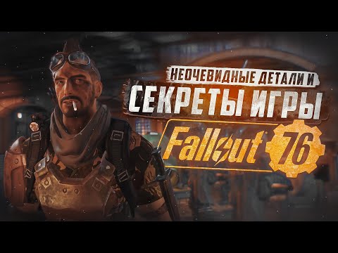 Видео: 5 СЕКРЕТОВ И НЕОЧЕВИДНЫХ ДЕТАЛЕЙ / ВЫПУСК #2 ► FALLOUT 76