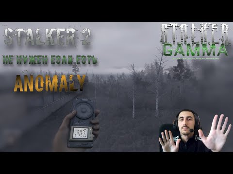 Видео: Зачем Сталкер 2 если есть Сталкер 3 ? Одна жизнь - GAMMA 0.9.4