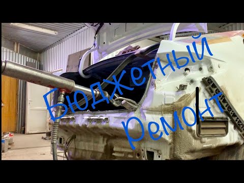 Видео: Kia Rio бюджетный ремонт задка