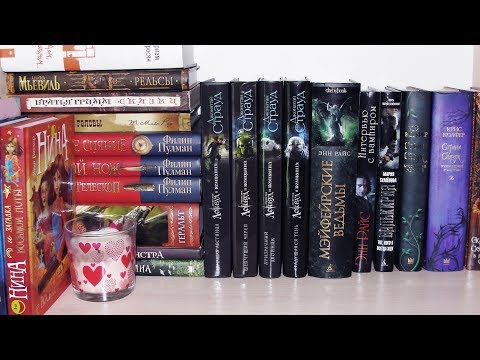 Видео: КНИЖНЫЕ ПОЛКИ - 1 / фэнтези