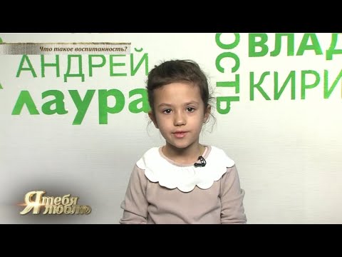 Видео: Что такое воспитанность?