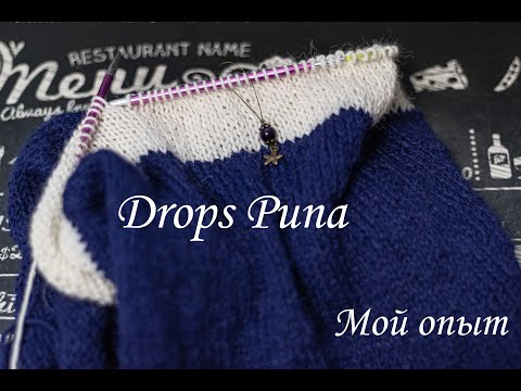 Видео: История и обзор одного изделия из пряжи Drops Puna