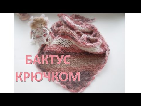 Видео: Бактус крючком легко! Scarf crochet easy.