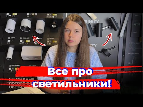 Видео: Светильники: Полный Гид для Дизайна!