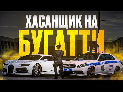 Видео: 😱 ПОГОНЯ за САМЫМ ДОРОГИМ БУГАТТИ ШИРОН в МТА ПРОВИНЦИИ