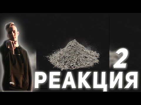 Видео: Реакция на MORGENSHTERN — ЛЕГЕНДАРНАЯ ПЫЛЬ (2 часть)