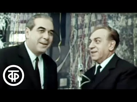 Видео: Лев Миров и Марк Новицкий. Интермедия "Абракадабра про блям-блямчиков" (1969)