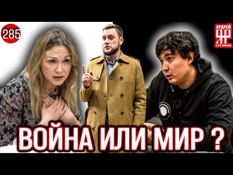 Видео: "катаем трубу" на переговорах с оппонентом