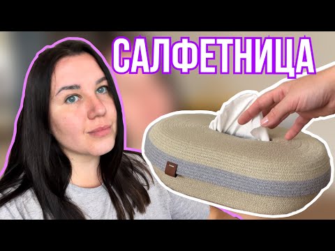 Видео: Шью Салфетницу из шнура | мастер класс | hand made | как научится шить из шнура