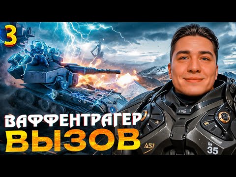 Видео: 🔴ОХОТА НА Blitzträger - ВЗВОД С ПОДПИСЧИКАМИ.(RU1)🔥