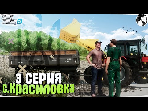 Видео: Farming Simulator 22: с. Красиловка #3 ● Первый бизнес
