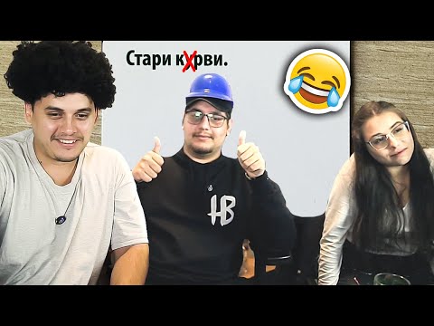 Видео: Най-ЗАБАВНАТА Игра с КАРТИ 😂