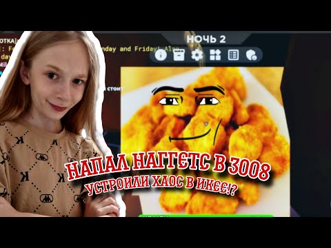 Видео: Напал Наггетс в SCP 3008?🤨 хотели строить большой дом, а устроили хаос в Икее в ROBLOX!!