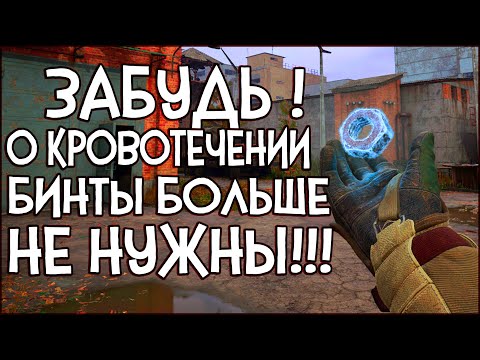 Видео: С ЭТИМ АРТЕФАКТОМ ТЫ ЗАБУДЕШЬ О КРОВОТЕЧЕНИИ ► S.T.A.L.K.E.R. 2 [Странная Гайка]