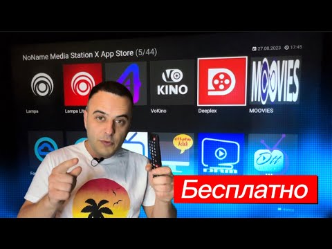 Видео: Новый способ просмотра фильмов на твоём LG SMART TV Webos / SAMSUNG Как смотреть фильмы бесплатно