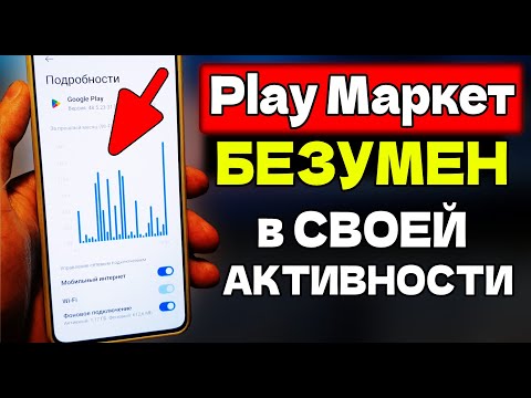 Видео: Play Market Творит БЕЗУМИЕ в вашем Смартфоне! Хитрость разработчиков Андроид Нужно знать всем