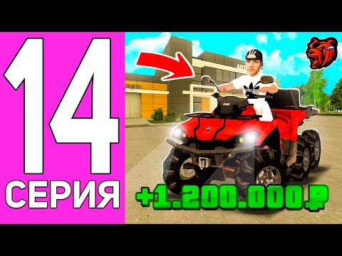 Видео: ПУТЬ ПЕРЕКУПА НА БЛЕК РАША #14 ПЕРЕКУП КВАДРОЦИКЛОВ НА BLACK RUSSIA!