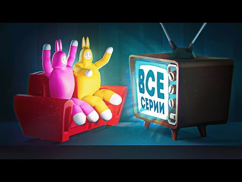 Видео: 📺 ВСЕ СЕРИИ Super Bunny Man (1 Сезон)