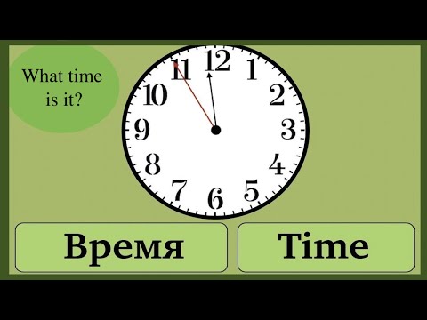 Видео: Time.  English lessons.  Время на английском языке.