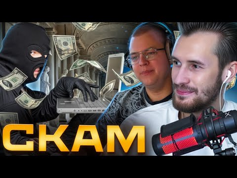 Видео: ЗАКВИЕЛЯ и ПЯТЁРКУ ЗАСКАМИЛИ на БОЛЬШИЕ ДЕНЬГИ