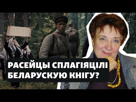 Видео: Што ня так з фільмам пра партызанаў, якія вывелі беларускіх габрэяў за лінію фронту