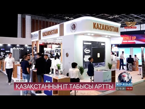 Видео: Қазақстанның IT табысы артты