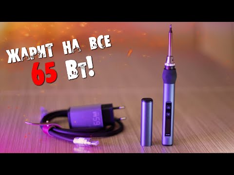Видео: ПАЯЛЬНИК Fnirsi HS01, 65Вт