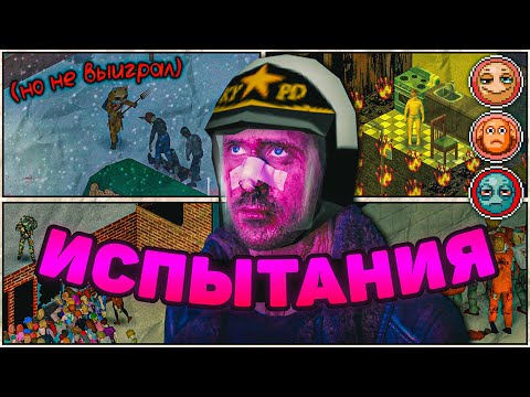 Видео: Все ИСПЫТАНИЯ Project Zomboid
