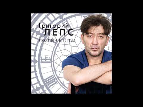 Видео: Григорий Лепс - Водопадом