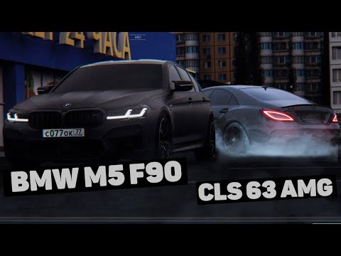 Видео: 😱 ЗАЕЗД 1000 СИЛЬНОГО CLS 63 AMG ПРОТИВ БМВ M5 В ПРОВИНЦИИ! ТАКОГО Я НЕ ОЖИДАЛ... | MTA PROVINCE