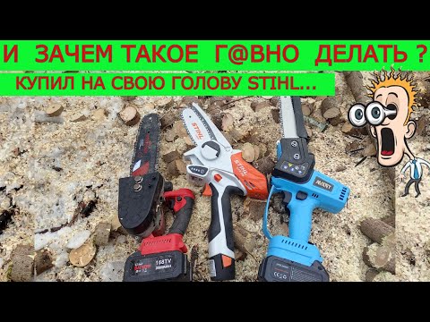 Видео: Зачем Это Дно Stihl GTA 26 😭 Сравнил Китайским | Аккумуляторная пила Веткорез