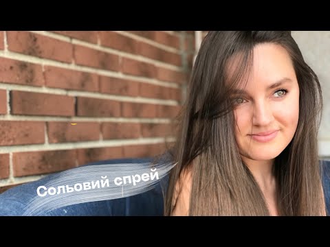 Видео: Стайлінг для волосся | Сольовий спрей | Davines