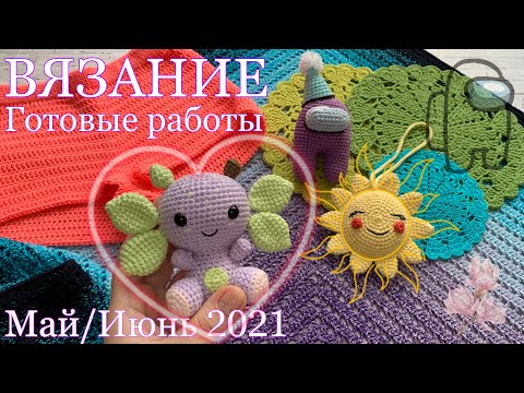 Видео: Готовые работы МАЙ/ИЮНЬ 2021 | Прогулка по набережной Геленджика | Впервые лицом в камеру