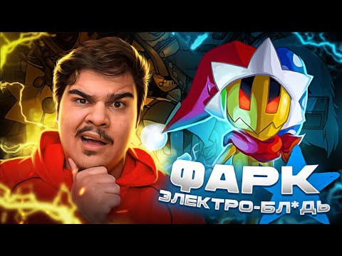 Видео: ▷ Обзор Spark The Electric Jester 2 ТУФТА ЭЛЕКТРИЧЕСКОГО ФИЛИППИ | РЕАКЦИЯ на Sumochkin Production