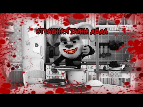 Видео: Потерянный эпизод Барбоскиных | Страшная тайна деда | Horror Барбоскины