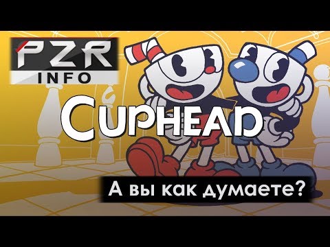 Видео: Cuphead. Ща всё будет