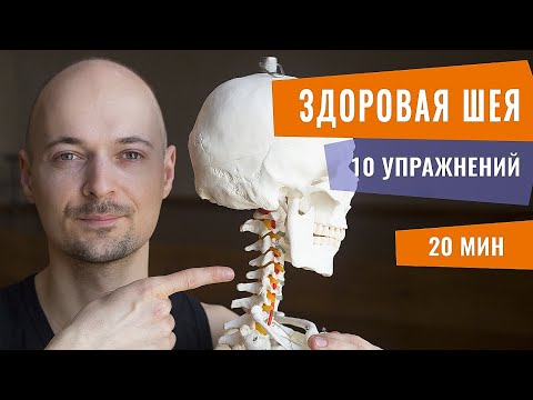 Видео: 10 упражнений для лечения шейного остеохондроза | Йога для шеи | Йогатерапия